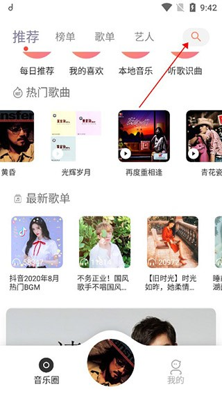 魔音音乐截图2