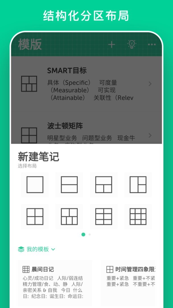 格子笔记截图1