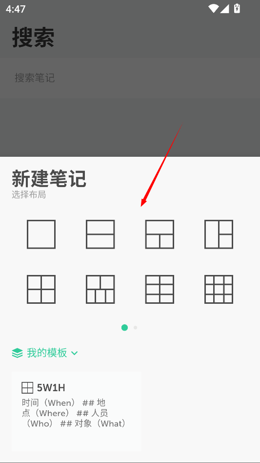 格子笔记截图2
