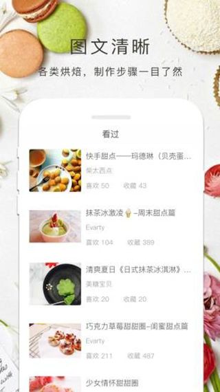 烘焙大全截图1
