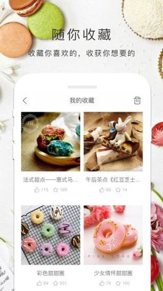 烘焙大全截图2