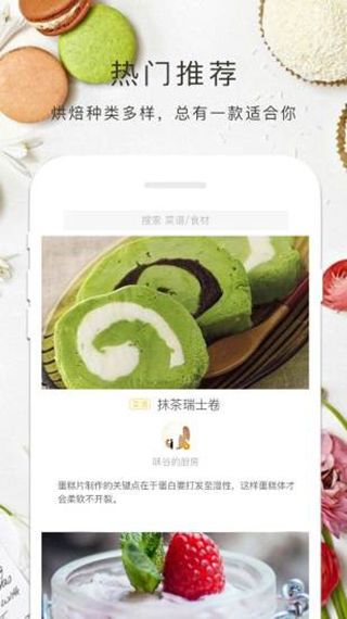 烘焙大全截图3