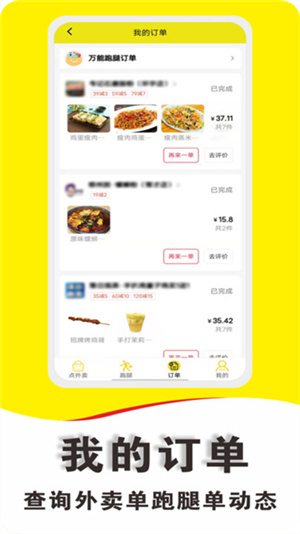 微顶跑腿截图2