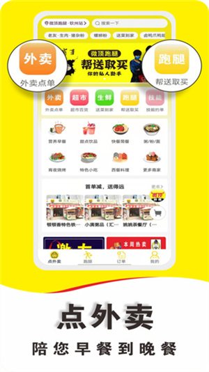 微顶跑腿截图3