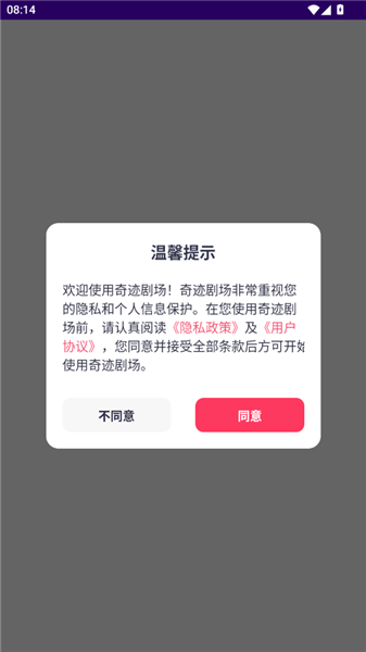 奇迹剧场截图3