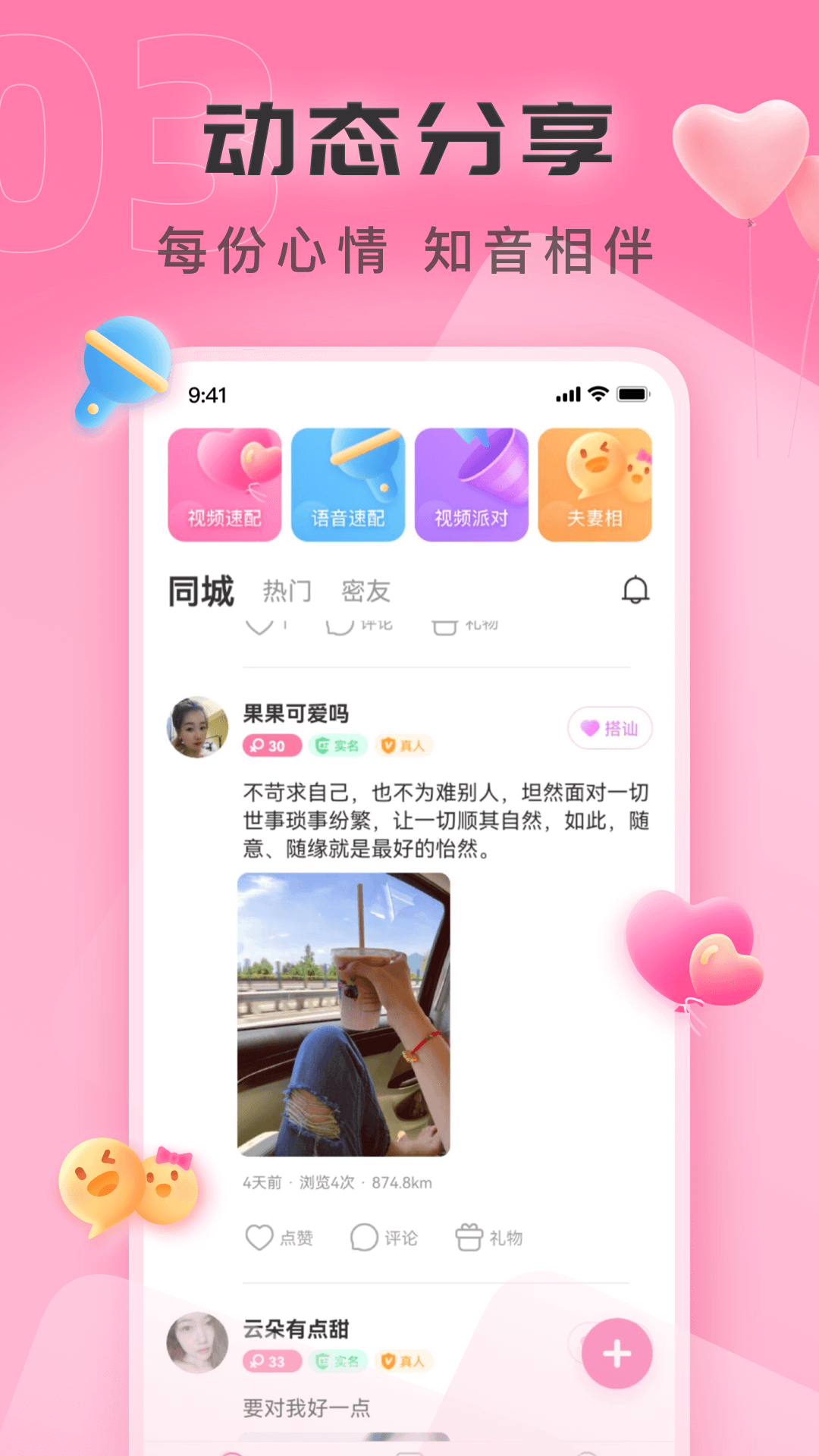 同城见面聊截图1