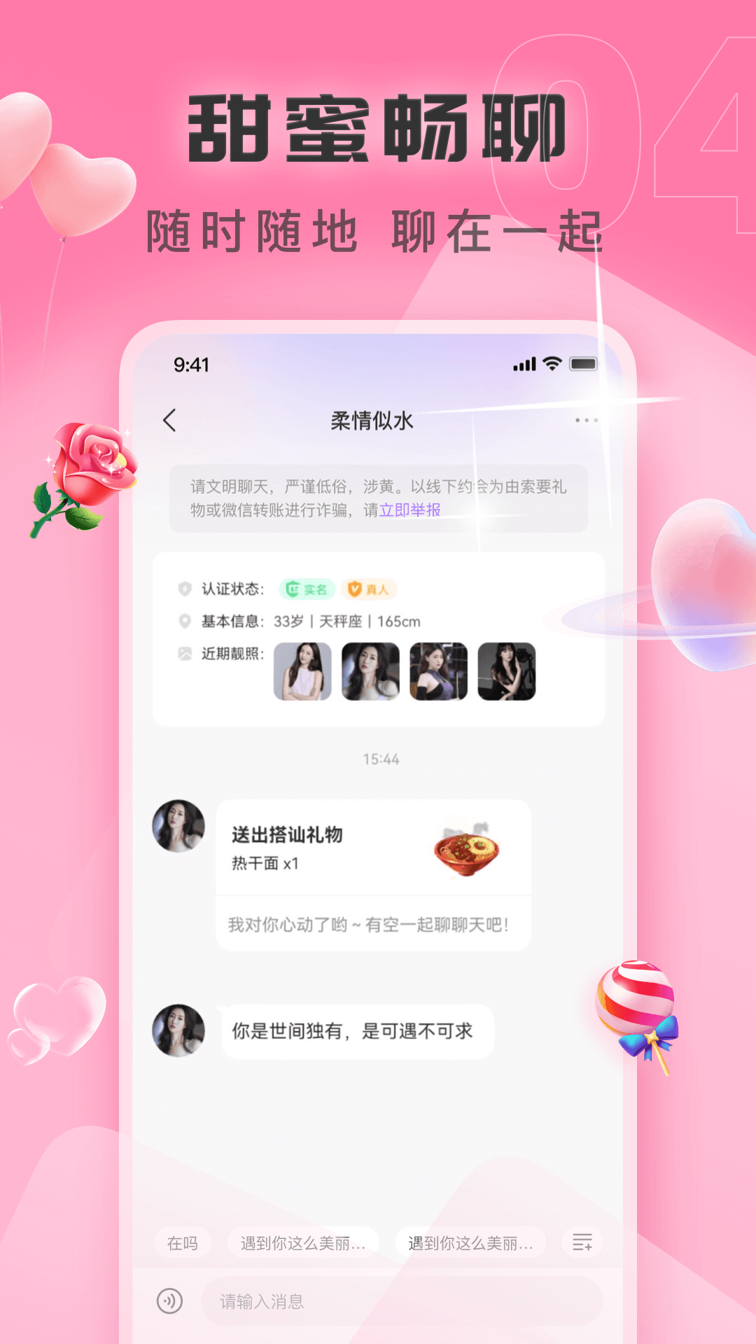 同城见面聊截图3