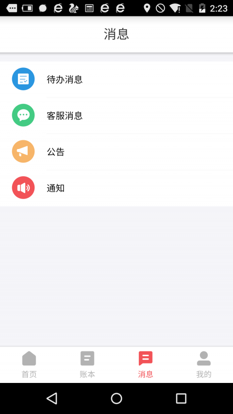 友报账截图4