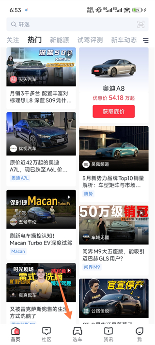 买车宝典截图1