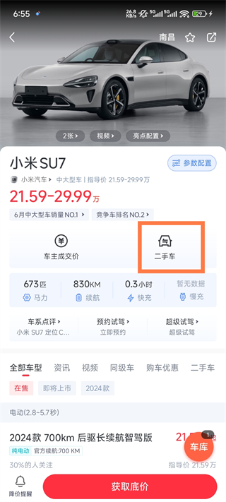 买车宝典截图3