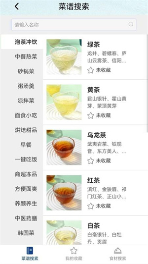 厨小白截图2