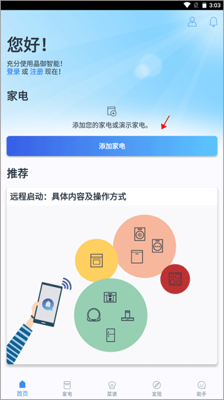 晶御智能截图2