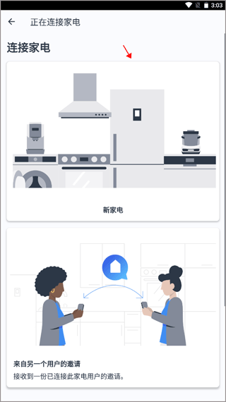 晶御智能截图3
