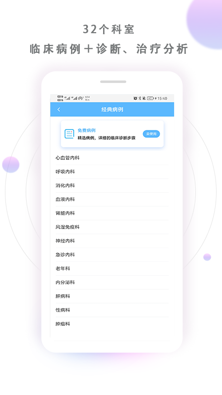 病例宝典截图1