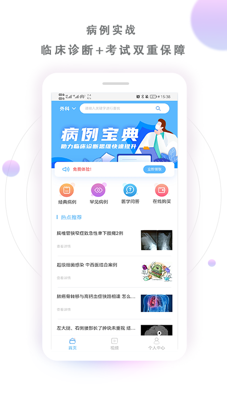 病例宝典截图3