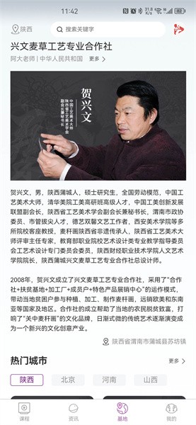 艺科美课截图1