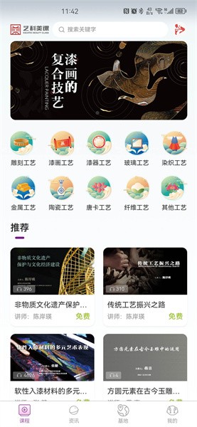 艺科美课截图2
