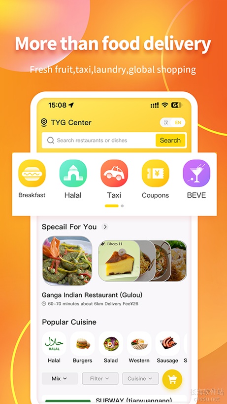 锦食送截图1