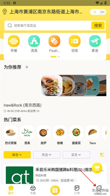 锦食送截图2