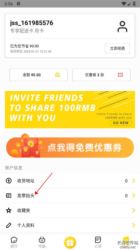 锦食送截图3