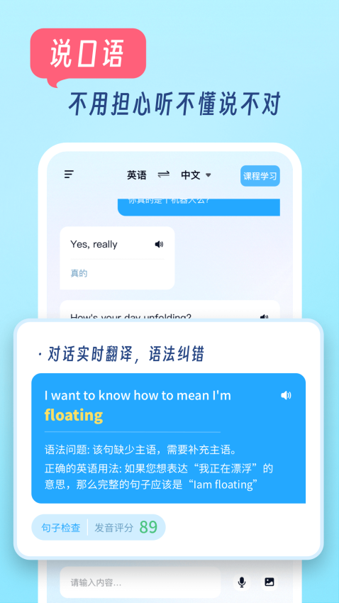 我要说英语截图1