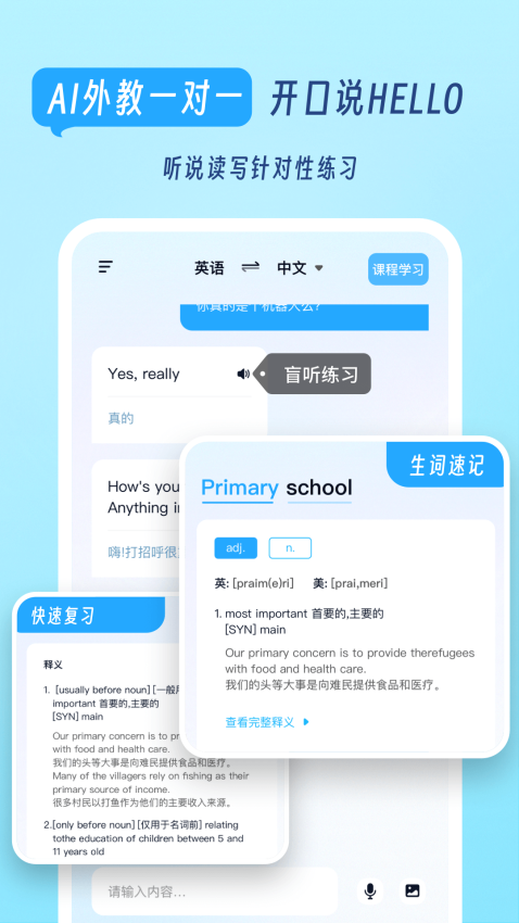 我要说英语截图3