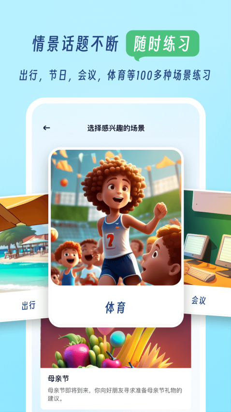 我要说英语截图4