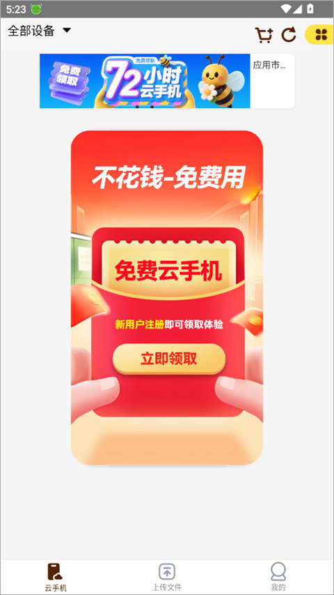 蜂窝云手机截图1