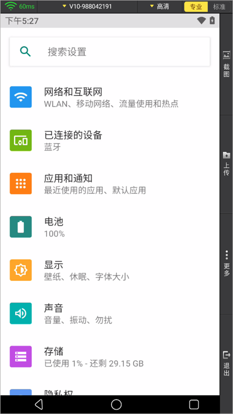 蜂窝云手机截图2