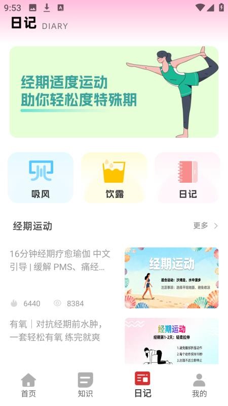 女性日记截图1