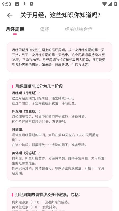 女性日记截图2