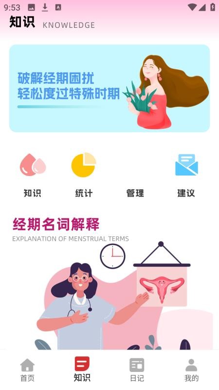 女性日记截图3