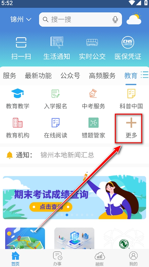锦州通截图1