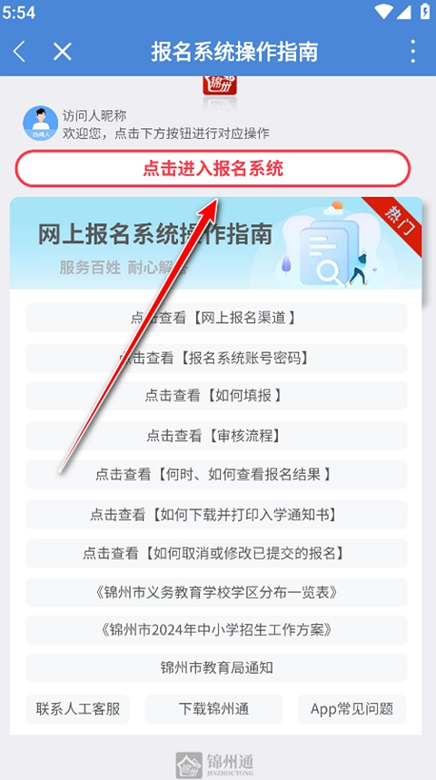 锦州通截图3