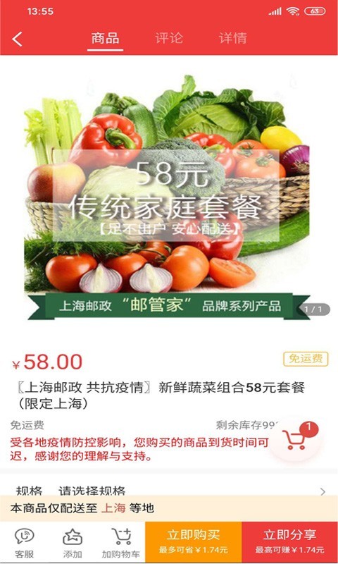 邮乐优鲜截图2