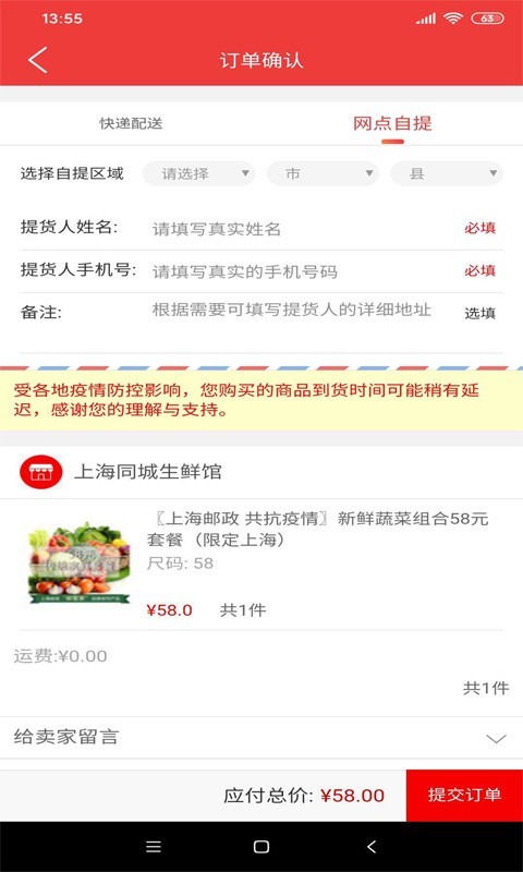 邮乐优鲜截图3
