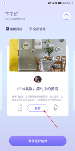 装修体验馆截图1
