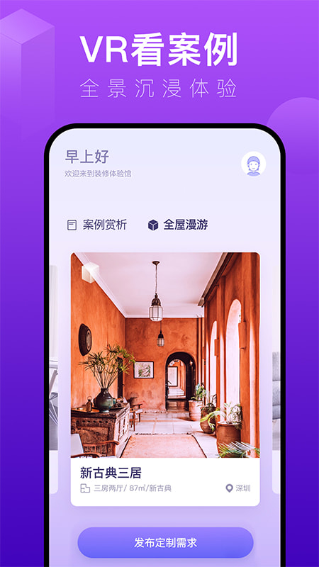 装修体验馆截图2