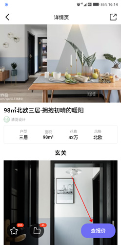 装修体验馆截图3