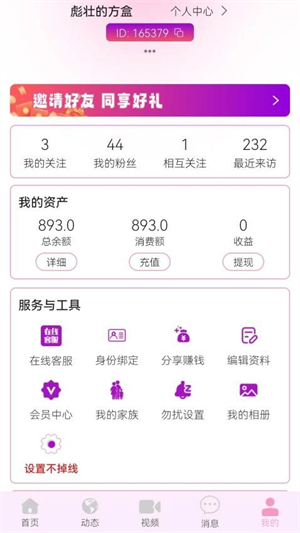 珑音截图3