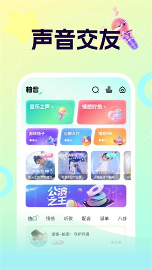 柚音截图2