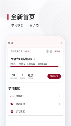 西语背单词截图4