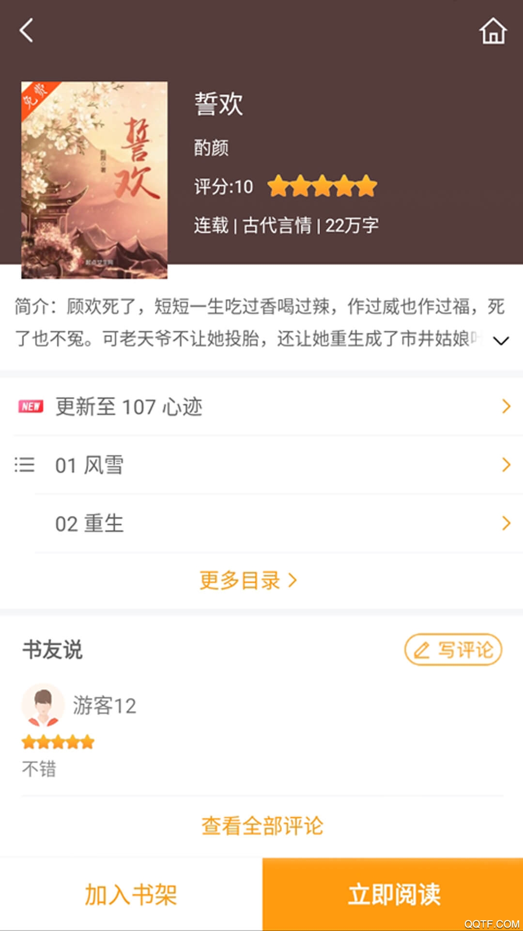 爱趣小说截图2