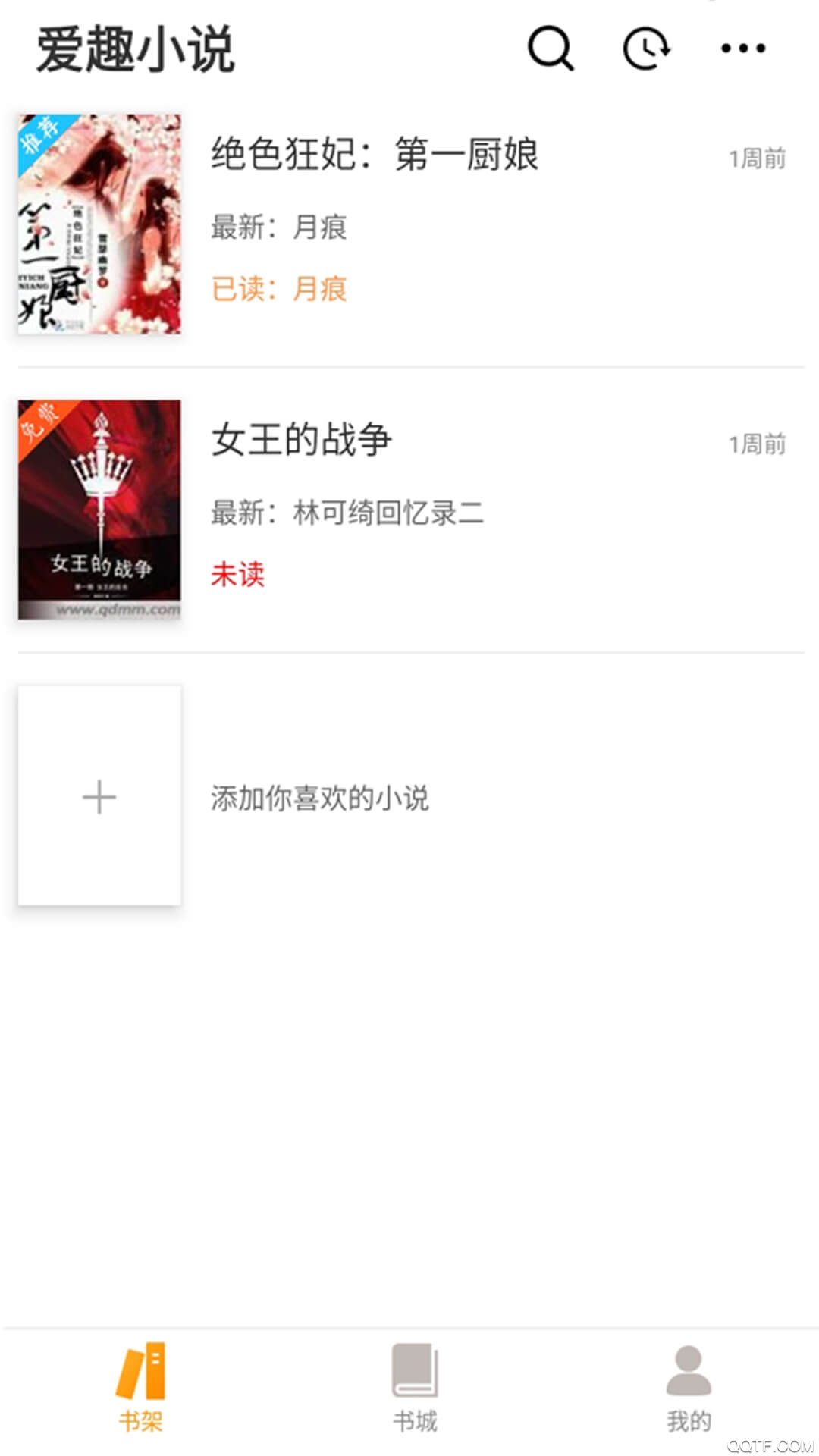 爱趣小说截图3
