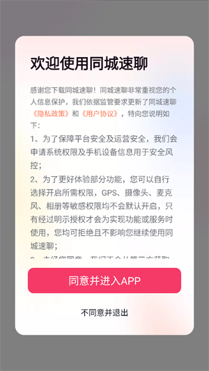 同城速聊截图2