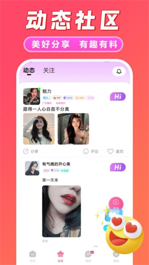 同城速聊截图3