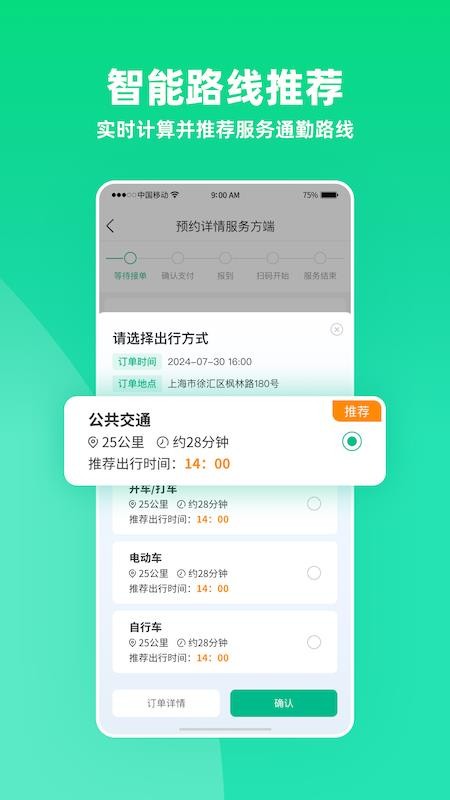 雨浓陪诊截图1