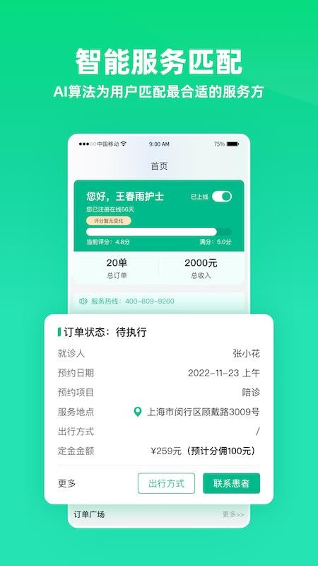 雨浓陪诊截图2