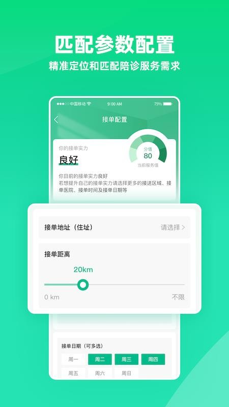 雨浓陪诊截图3