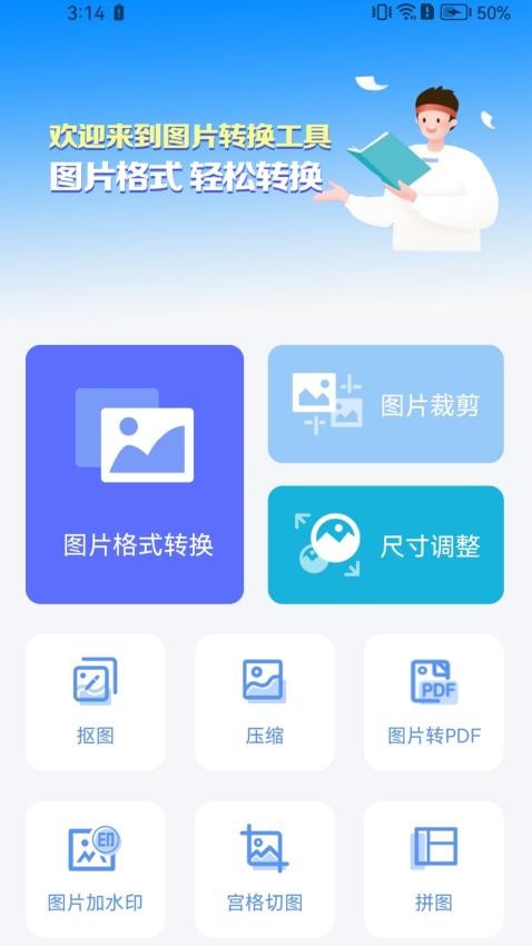 快转图片转换器截图1